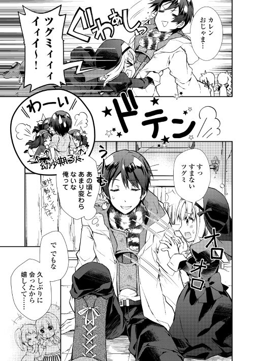 Nonbiri VRMMOki - Chapter 18 - Page 9