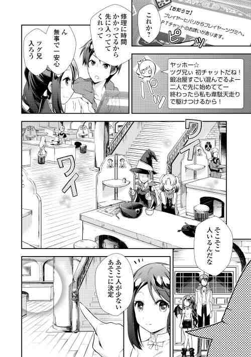 Nonbiri VRMMOki - Chapter 2 - Page 10
