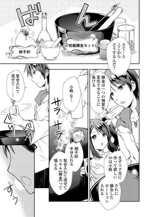 Nonbiri VRMMOki - Chapter 2 - Page 11