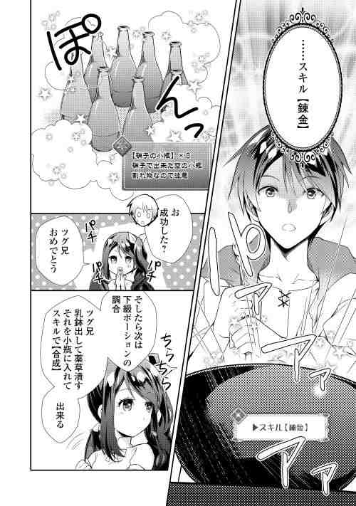 Nonbiri VRMMOki - Chapter 2 - Page 12