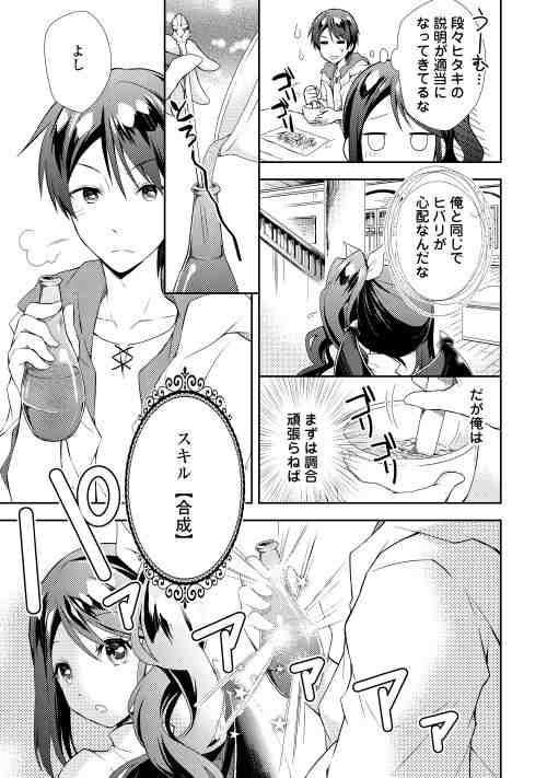 Nonbiri VRMMOki - Chapter 2 - Page 13