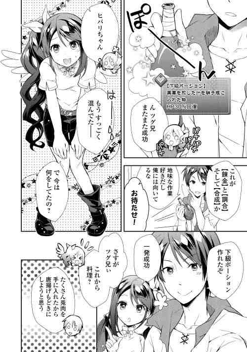 Nonbiri VRMMOki - Chapter 2 - Page 14