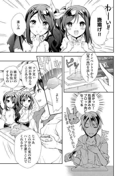 Nonbiri VRMMOki - Chapter 2 - Page 15