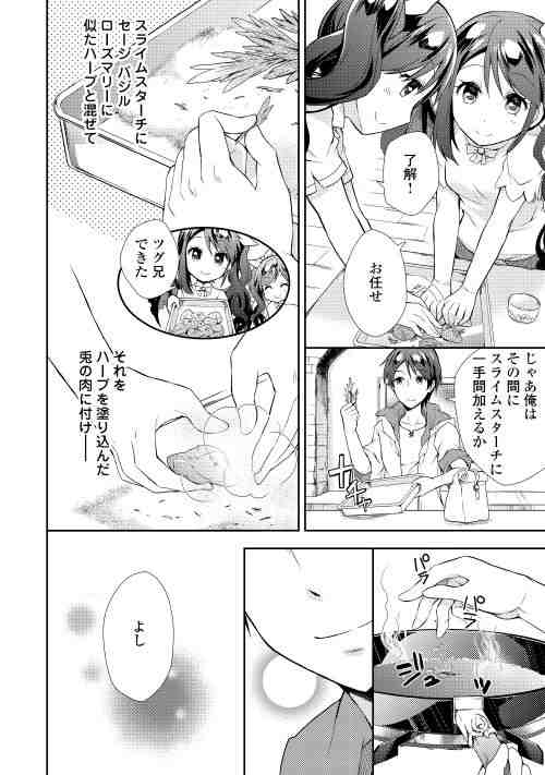 Nonbiri VRMMOki - Chapter 2 - Page 16
