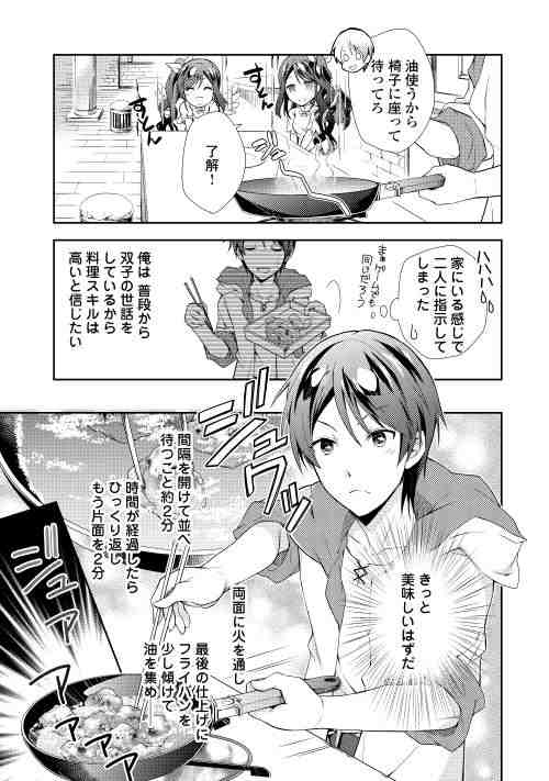 Nonbiri VRMMOki - Chapter 2 - Page 17