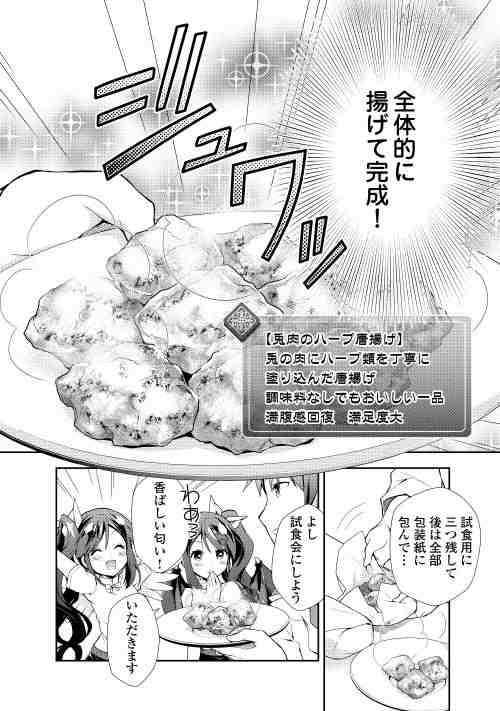 Nonbiri VRMMOki - Chapter 2 - Page 18