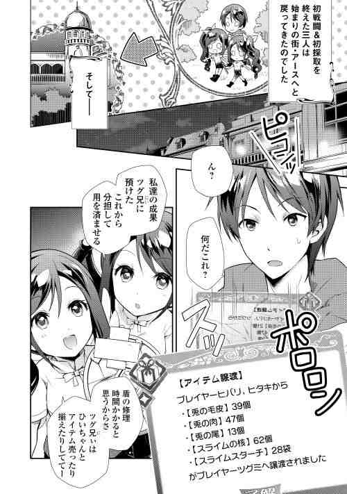 Nonbiri VRMMOki - Chapter 2 - Page 2