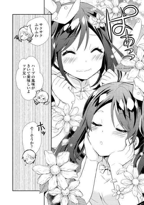 Nonbiri VRMMOki - Chapter 2 - Page 20