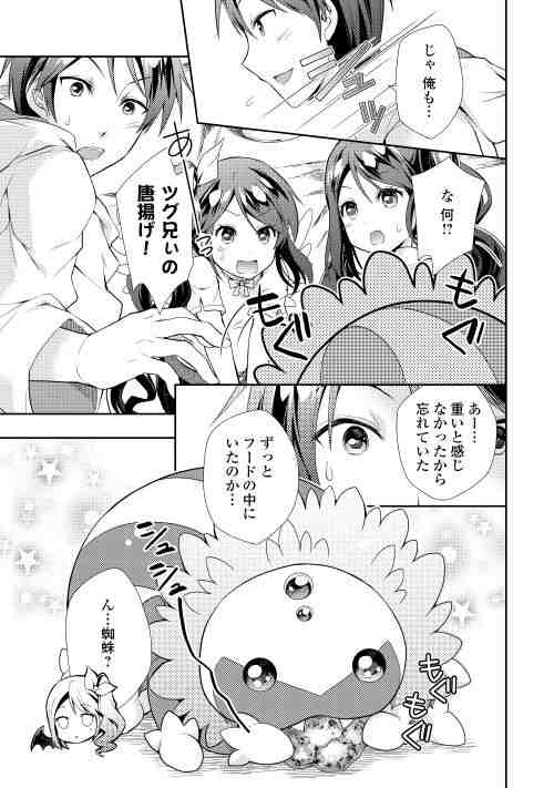 Nonbiri VRMMOki - Chapter 2 - Page 21