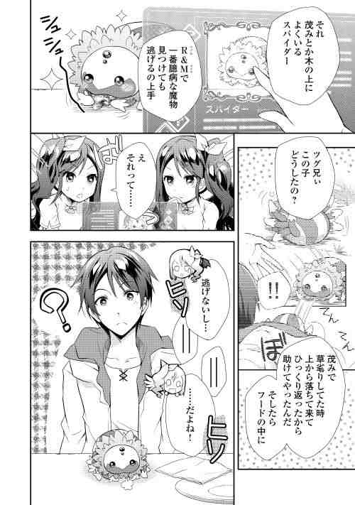 Nonbiri VRMMOki - Chapter 2 - Page 22