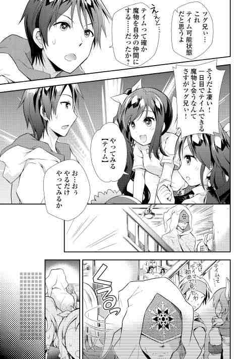 Nonbiri VRMMOki - Chapter 2 - Page 23