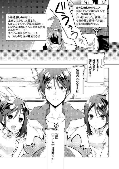 Nonbiri VRMMOki - Chapter 2 - Page 25