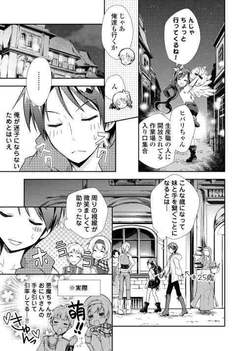 Nonbiri VRMMOki - Chapter 2 - Page 3