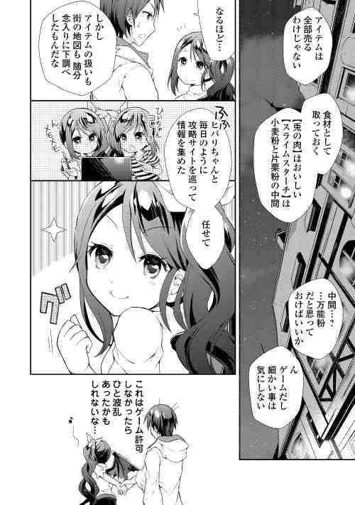 Nonbiri VRMMOki - Chapter 2 - Page 4