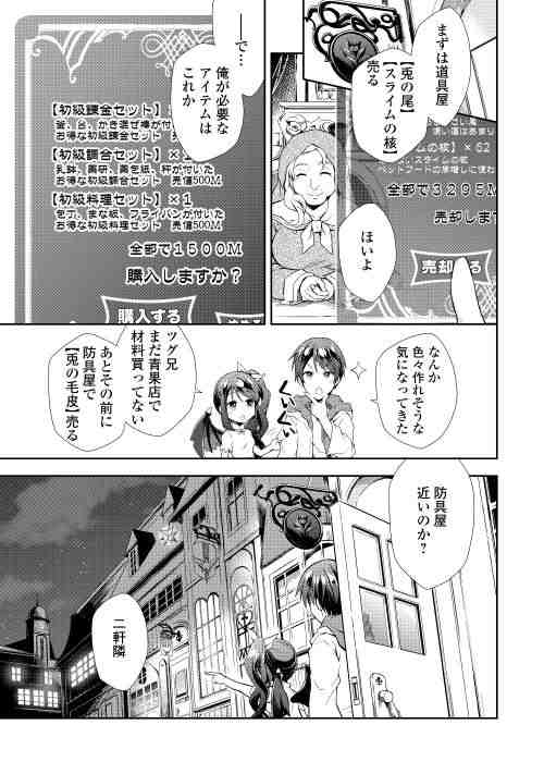 Nonbiri VRMMOki - Chapter 2 - Page 5