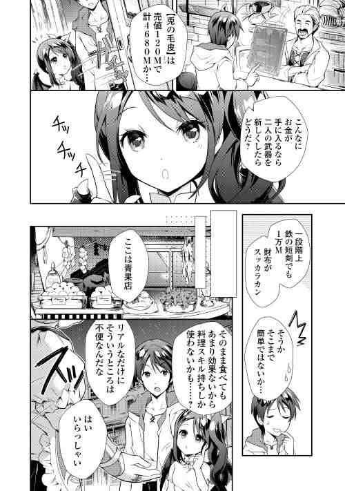 Nonbiri VRMMOki - Chapter 2 - Page 6