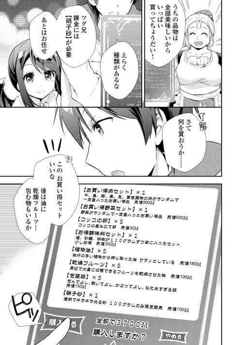 Nonbiri VRMMOki - Chapter 2 - Page 7