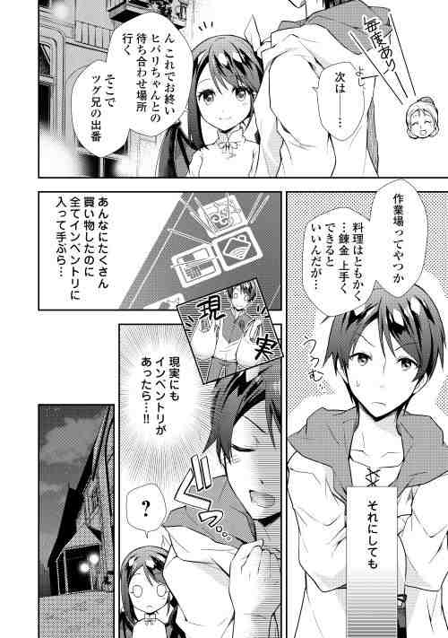 Nonbiri VRMMOki - Chapter 2 - Page 8