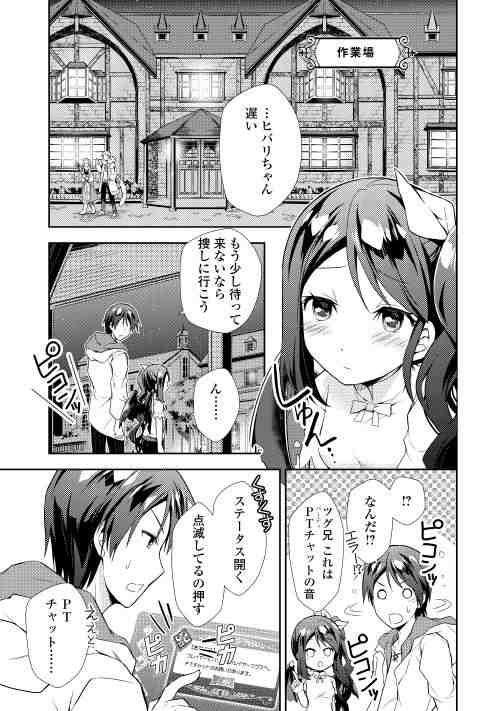 Nonbiri VRMMOki - Chapter 2 - Page 9