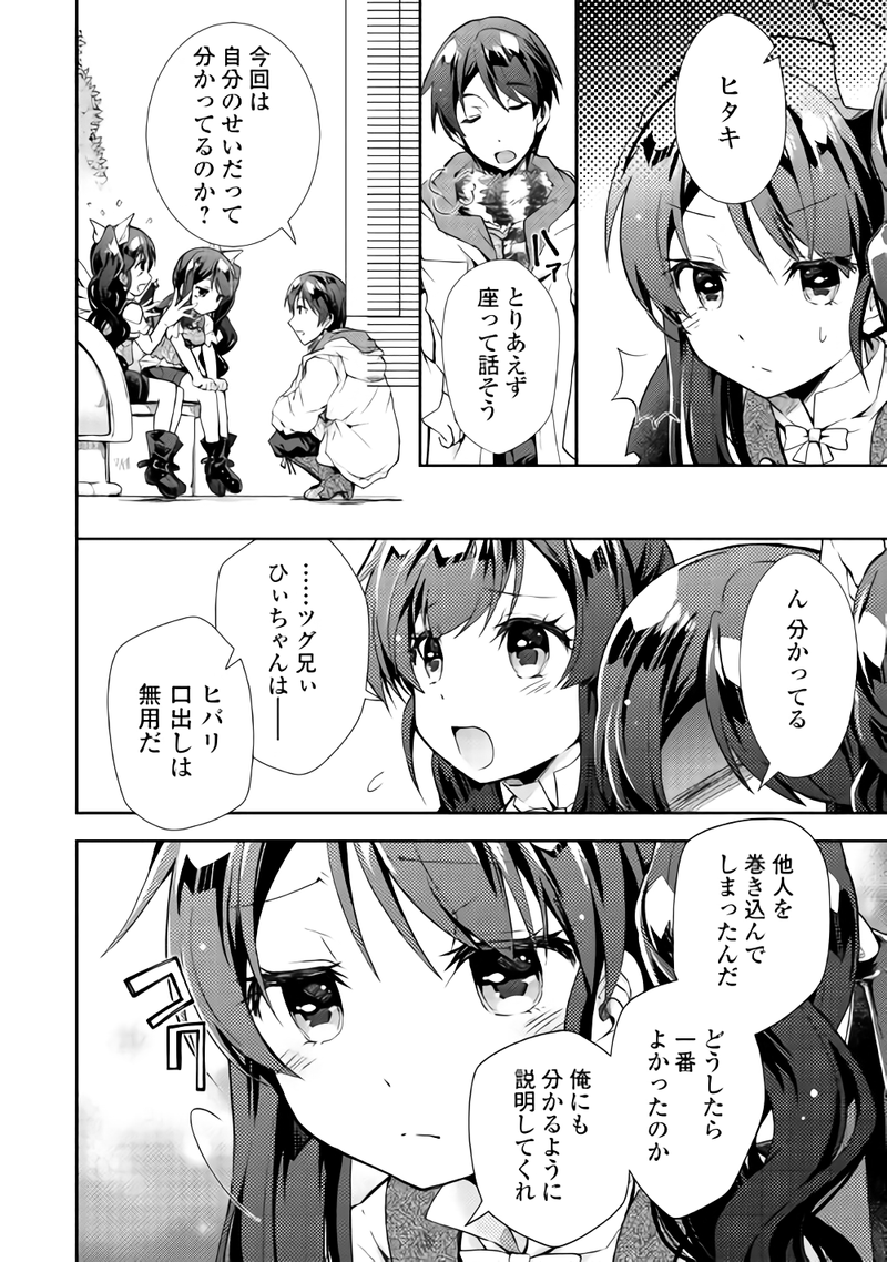 Nonbiri VRMMOki - Chapter 21 - Page 10