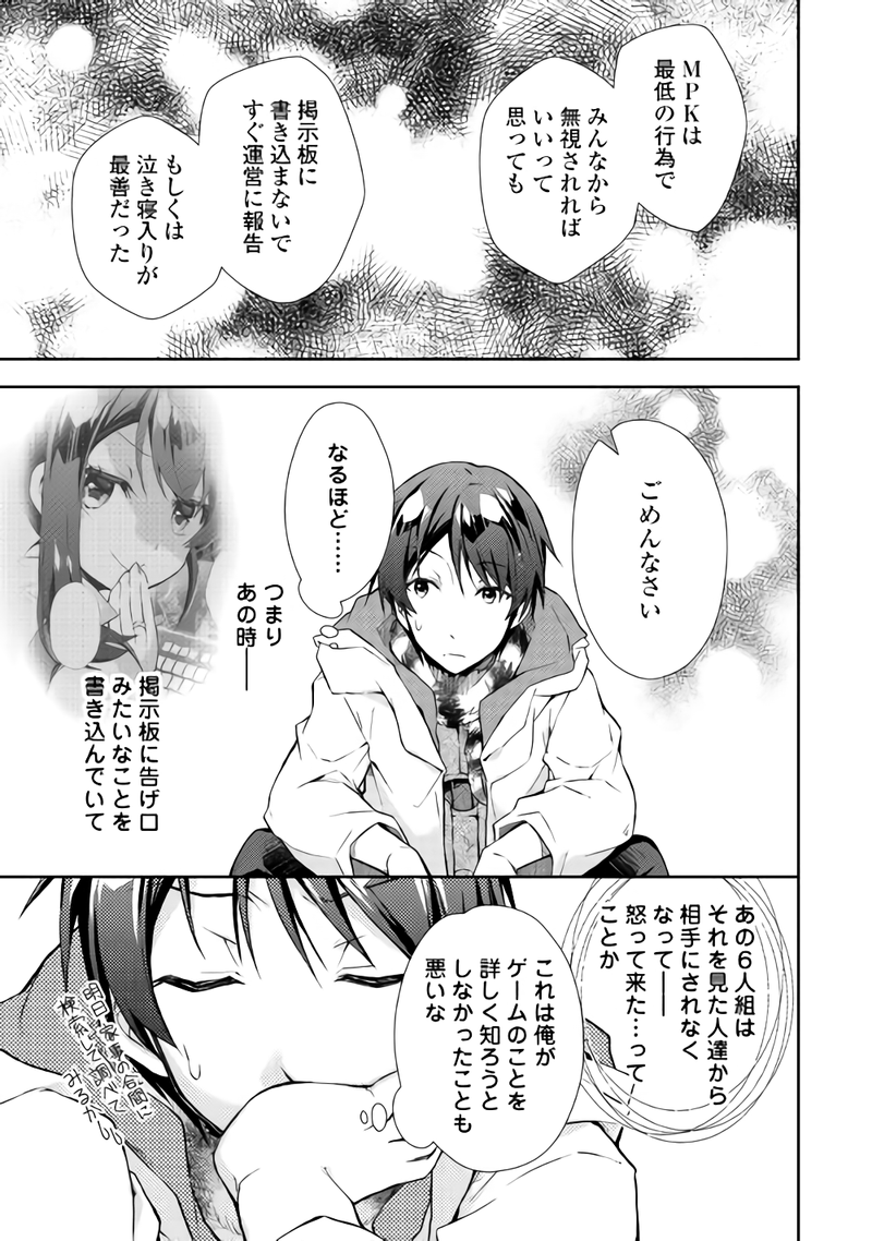 Nonbiri VRMMOki - Chapter 21 - Page 11