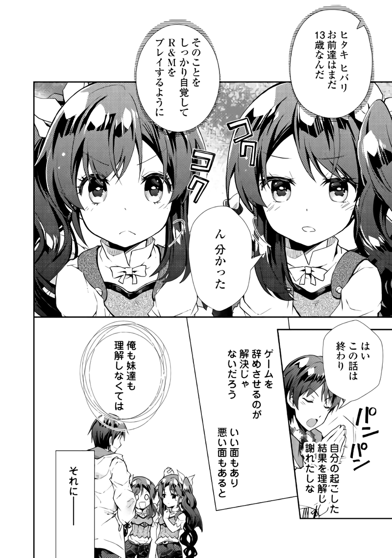 Nonbiri VRMMOki - Chapter 21 - Page 12