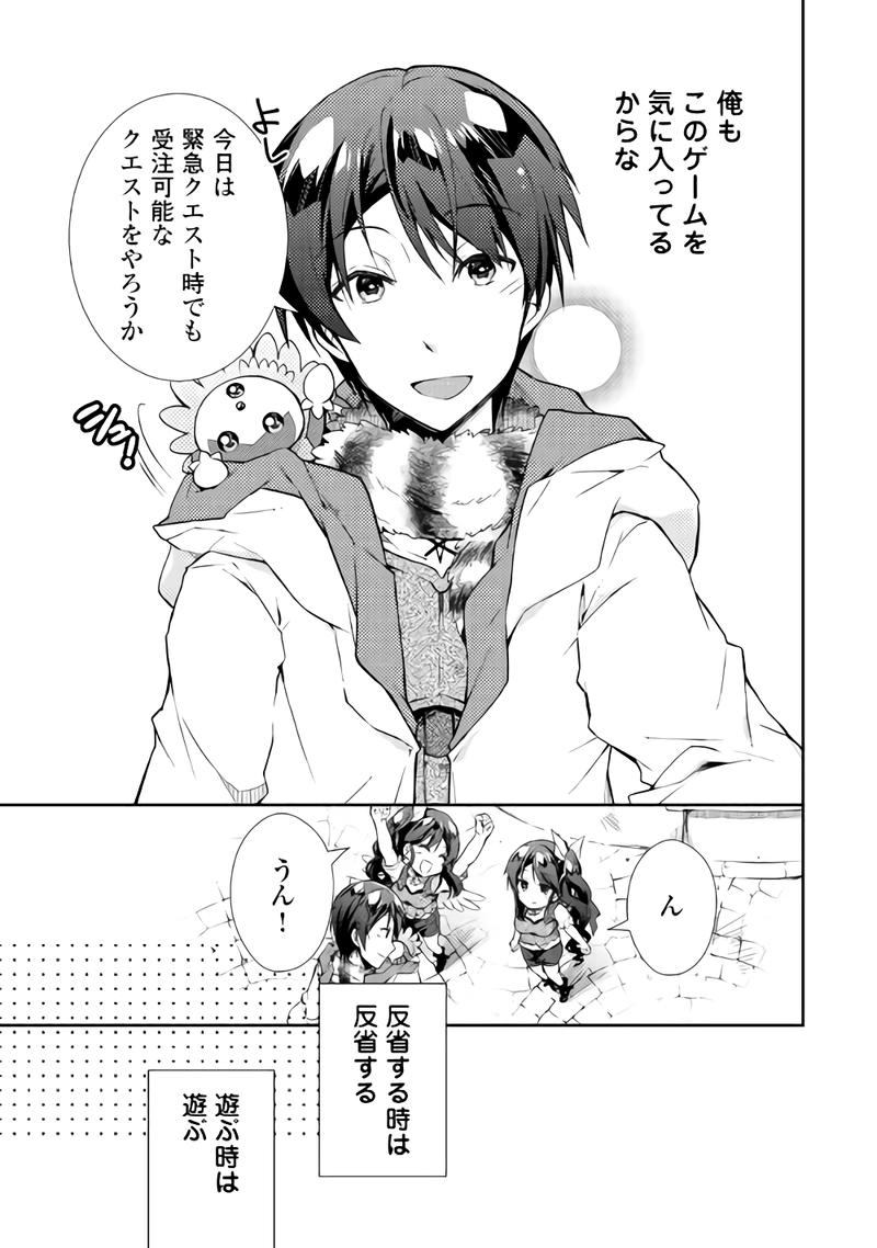 Nonbiri VRMMOki - Chapter 21 - Page 13