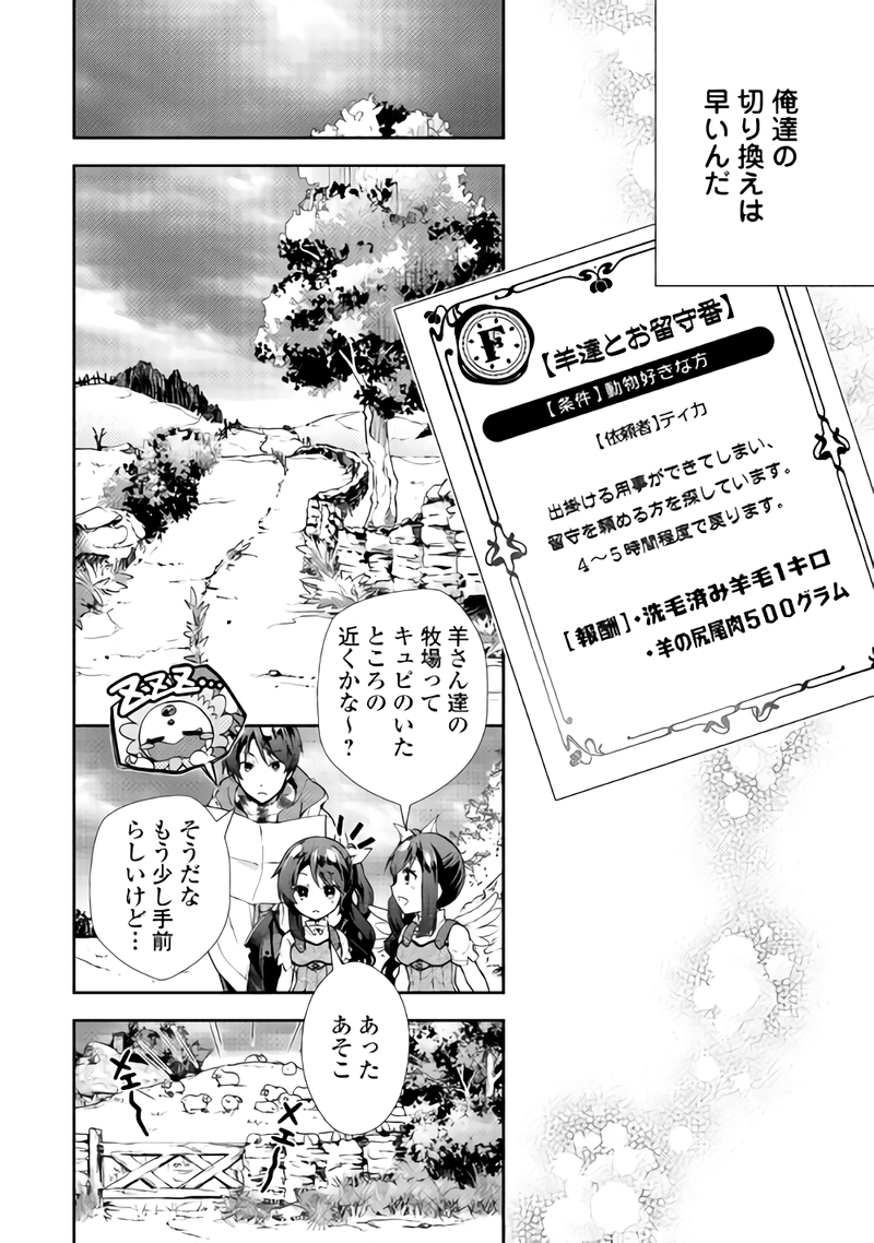 Nonbiri VRMMOki - Chapter 21 - Page 14