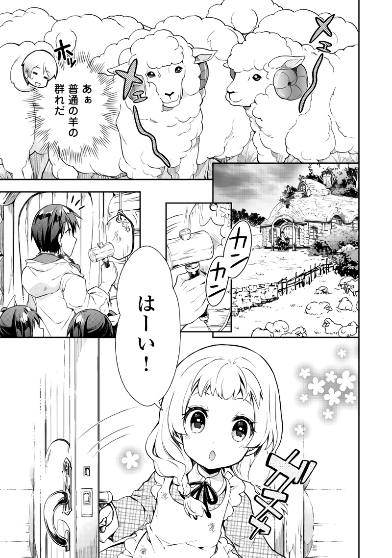 Nonbiri VRMMOki - Chapter 21 - Page 15