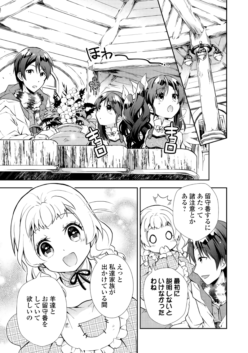 Nonbiri VRMMOki - Chapter 21 - Page 17
