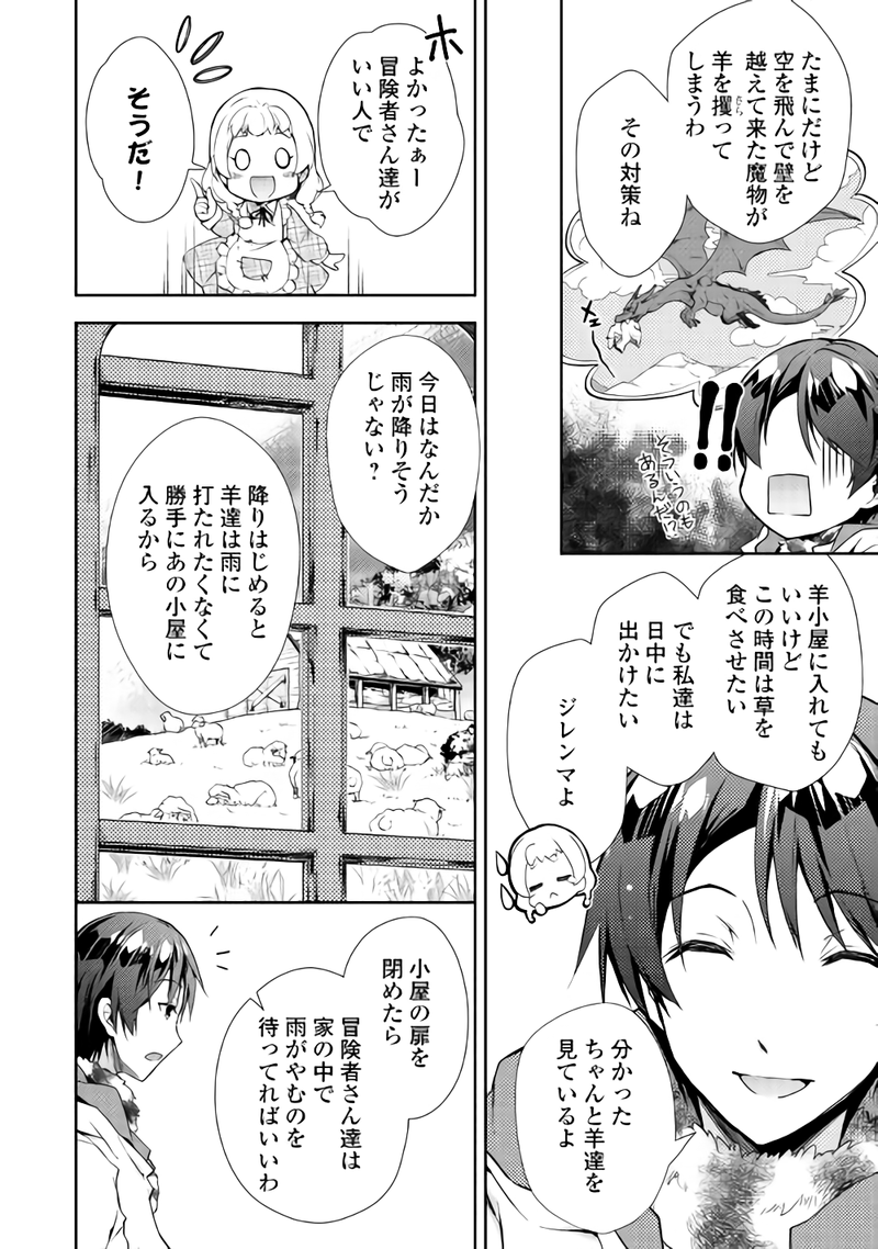 Nonbiri VRMMOki - Chapter 21 - Page 18