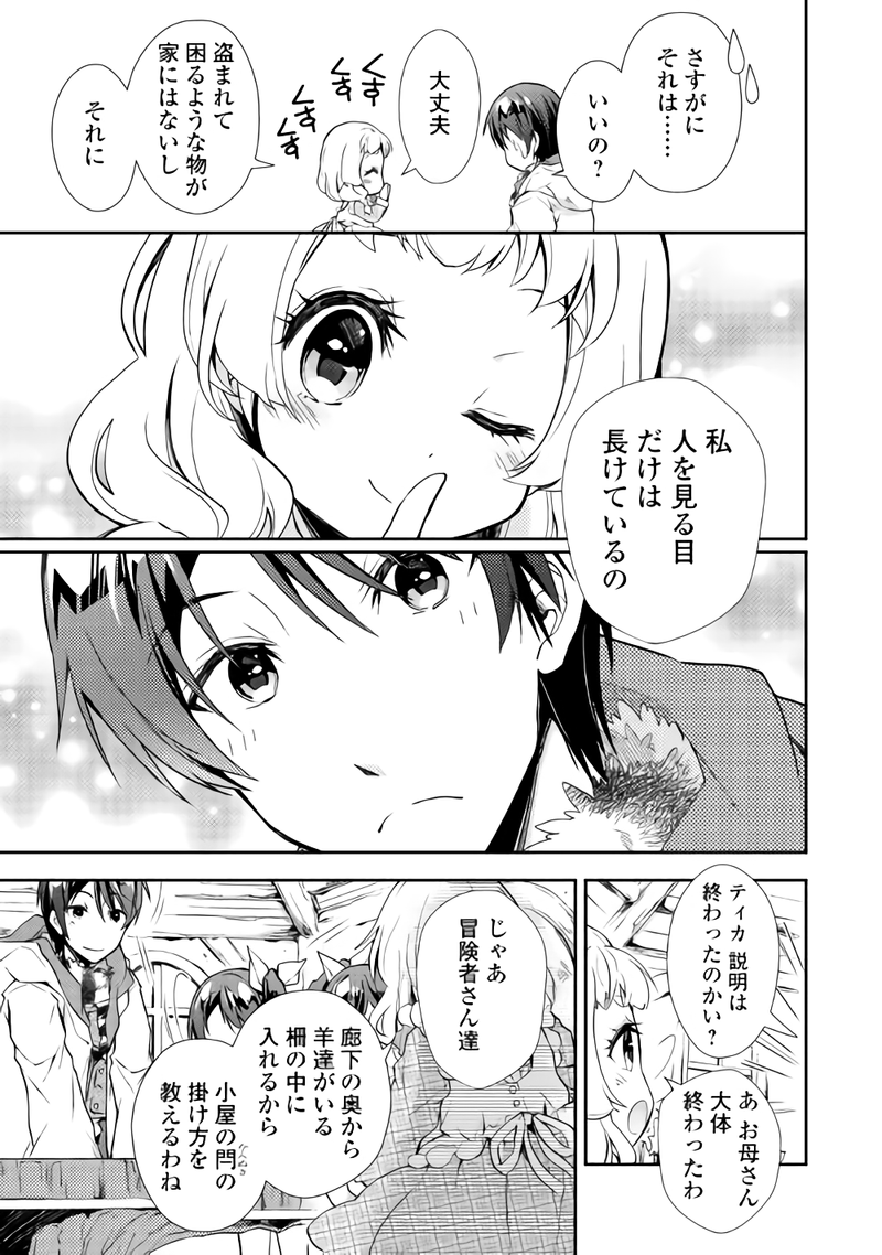 Nonbiri VRMMOki - Chapter 21 - Page 19