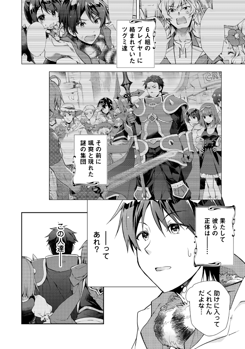 Nonbiri VRMMOki - Chapter 21 - Page 2