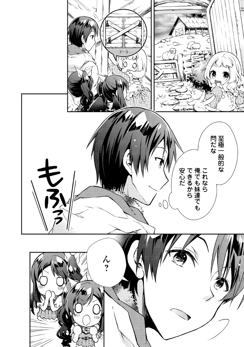 Nonbiri VRMMOki - Chapter 21 - Page 20