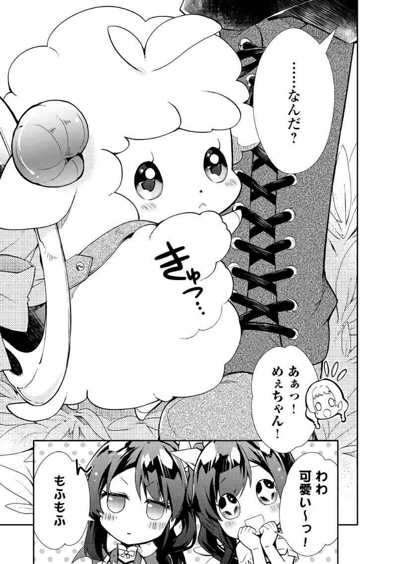 Nonbiri VRMMOki - Chapter 21 - Page 21