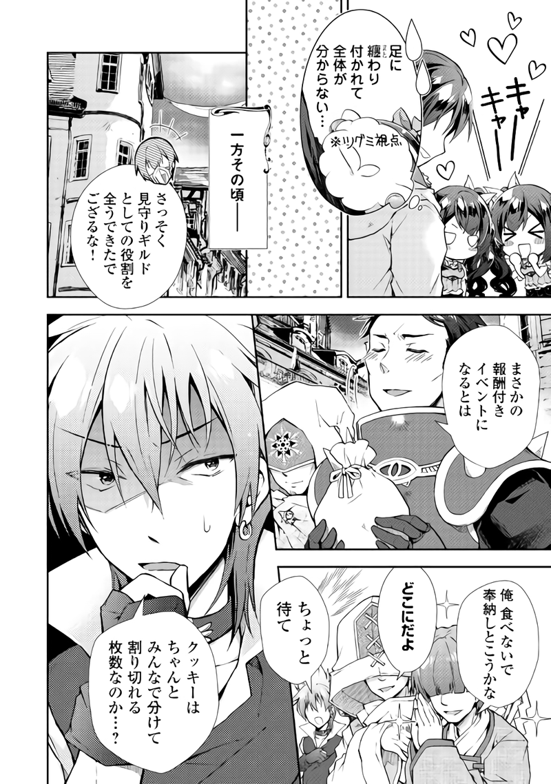 Nonbiri VRMMOki - Chapter 21 - Page 22