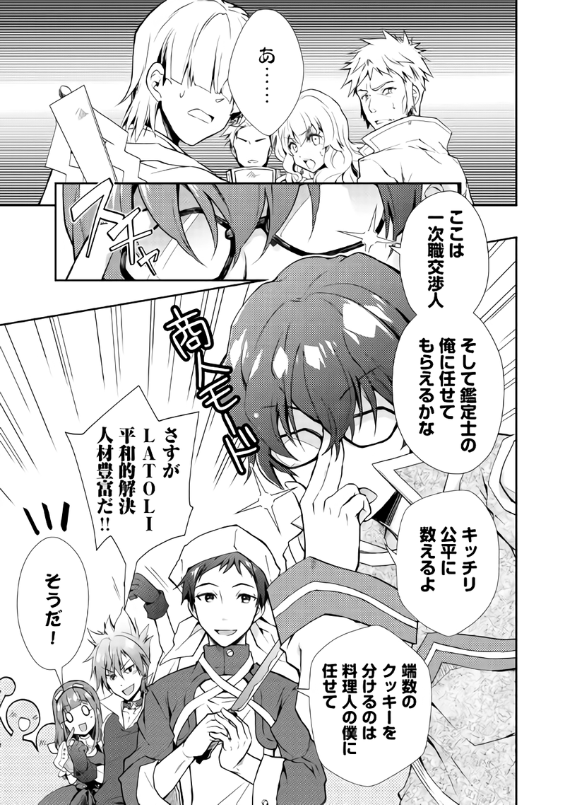 Nonbiri VRMMOki - Chapter 21 - Page 23