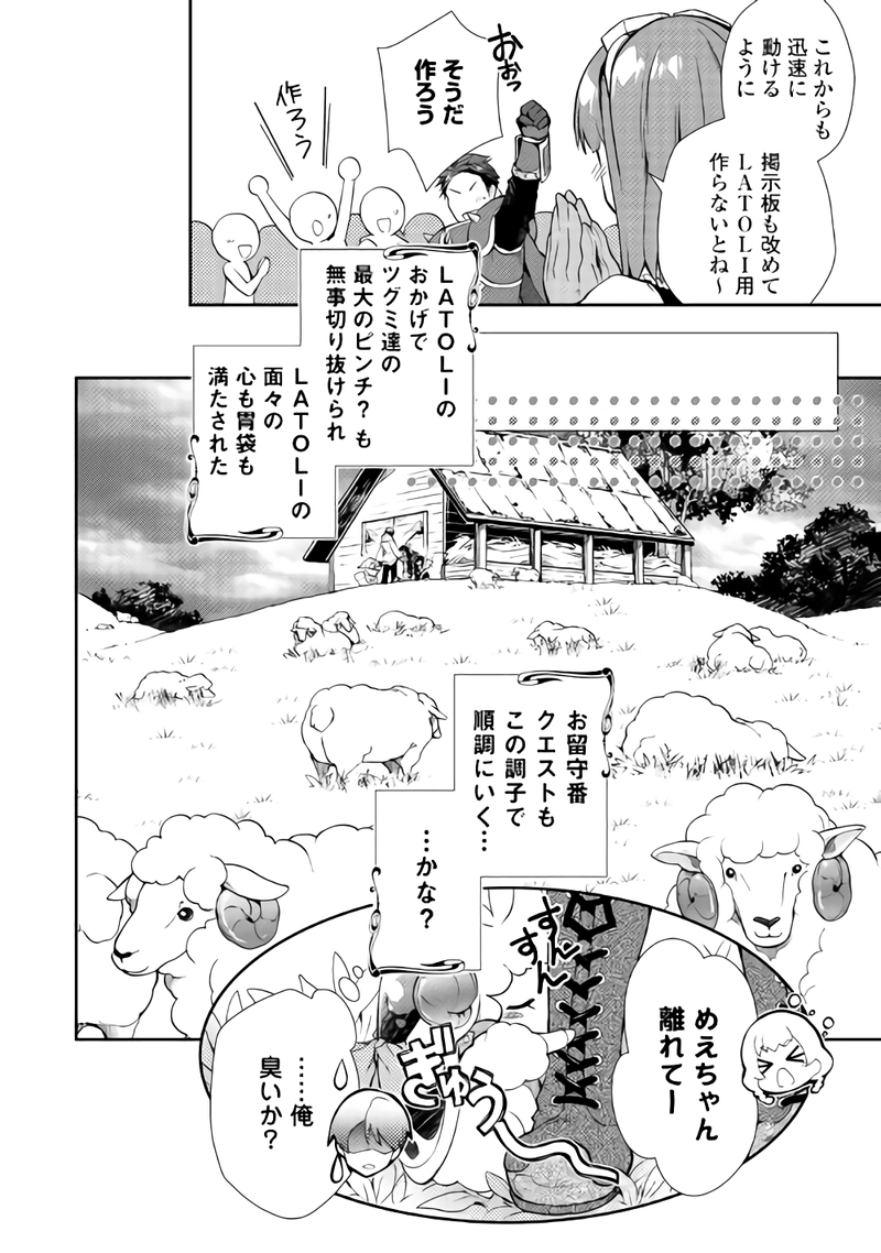 Nonbiri VRMMOki - Chapter 21 - Page 24