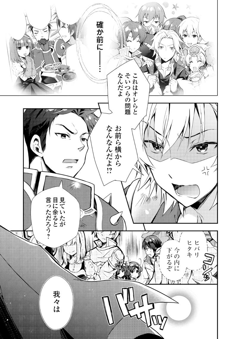Nonbiri VRMMOki - Chapter 21 - Page 3