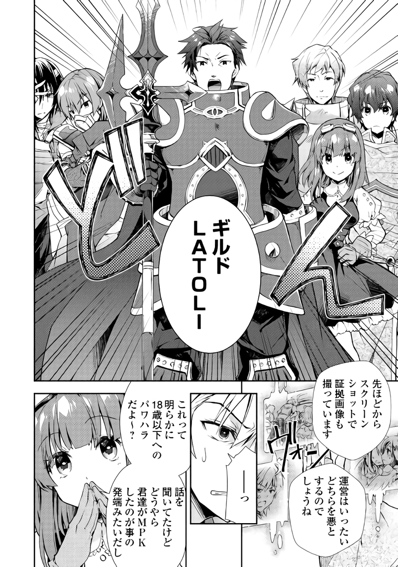 Nonbiri VRMMOki - Chapter 21 - Page 4