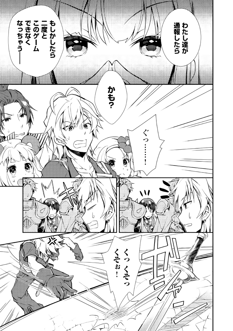 Nonbiri VRMMOki - Chapter 21 - Page 5