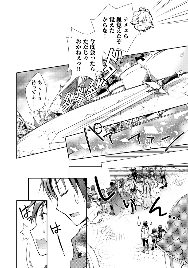 Nonbiri VRMMOki - Chapter 21 - Page 6