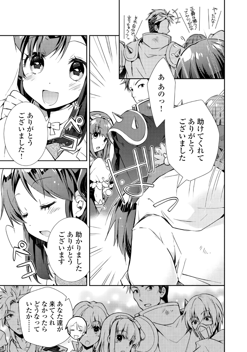 Nonbiri VRMMOki - Chapter 21 - Page 7