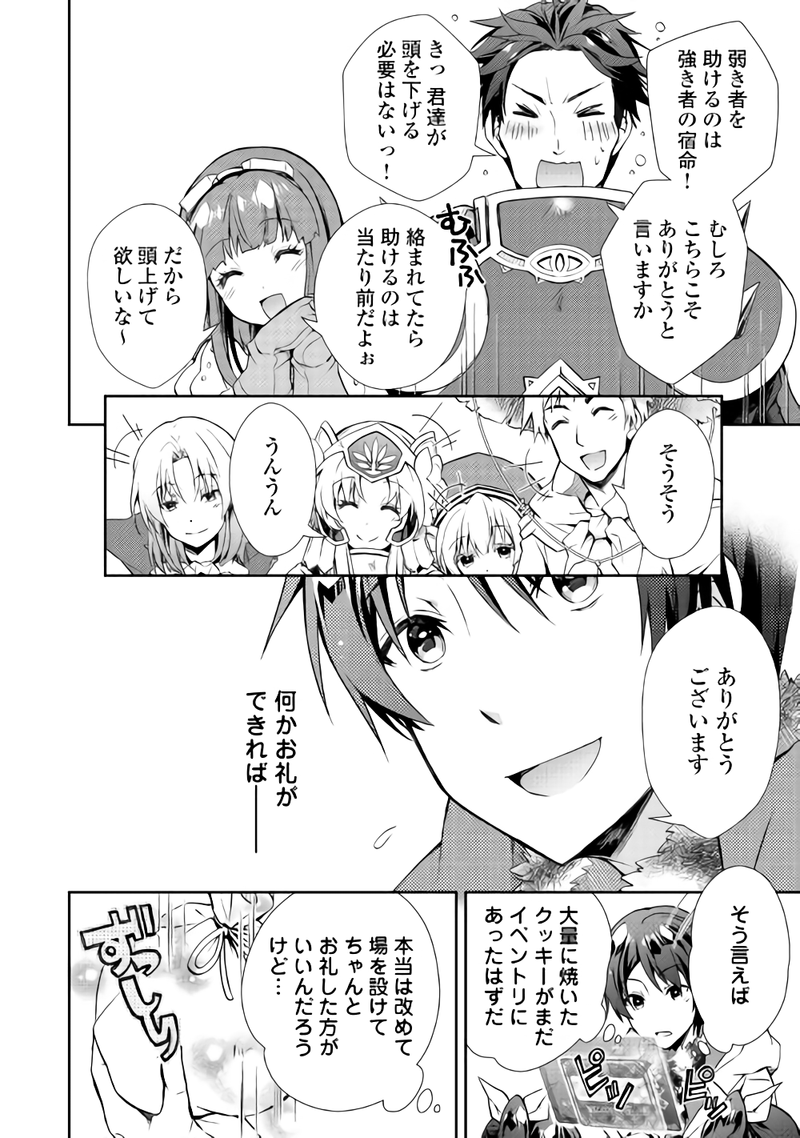 Nonbiri VRMMOki - Chapter 21 - Page 8