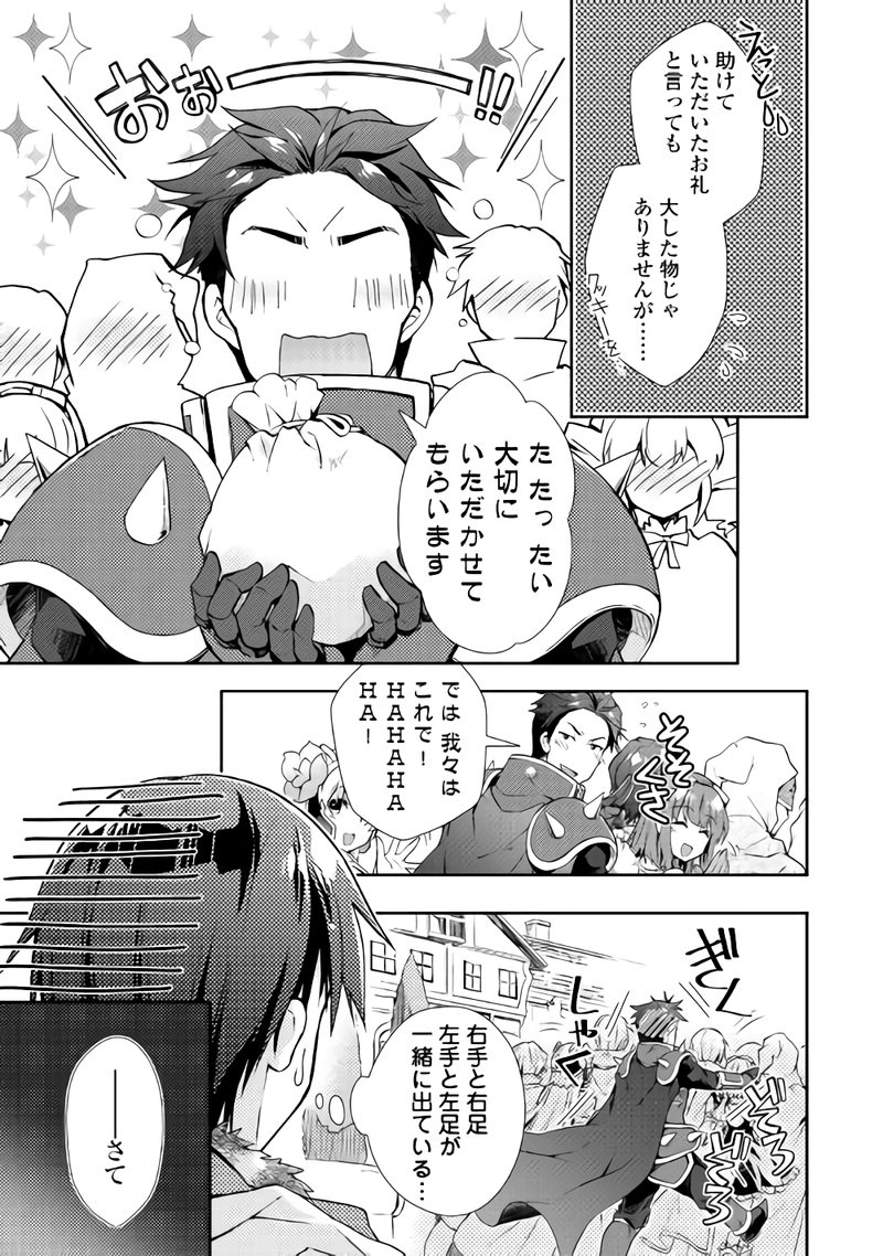 Nonbiri VRMMOki - Chapter 21 - Page 9