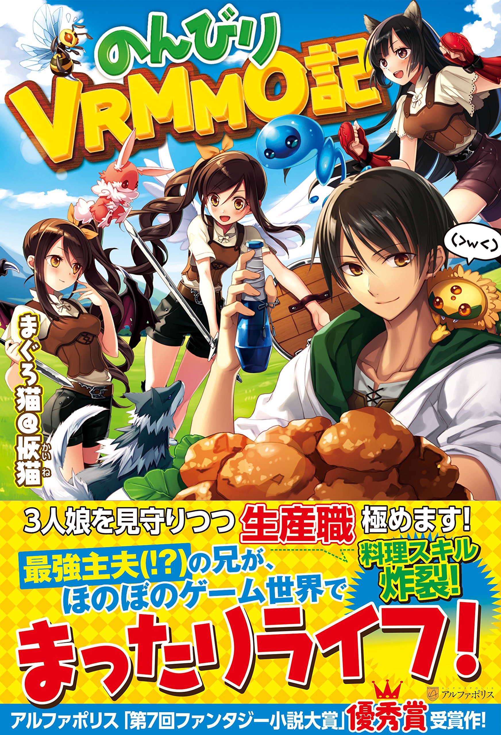 Nonbiri VRMMOki - Chapter 26 - Page 1