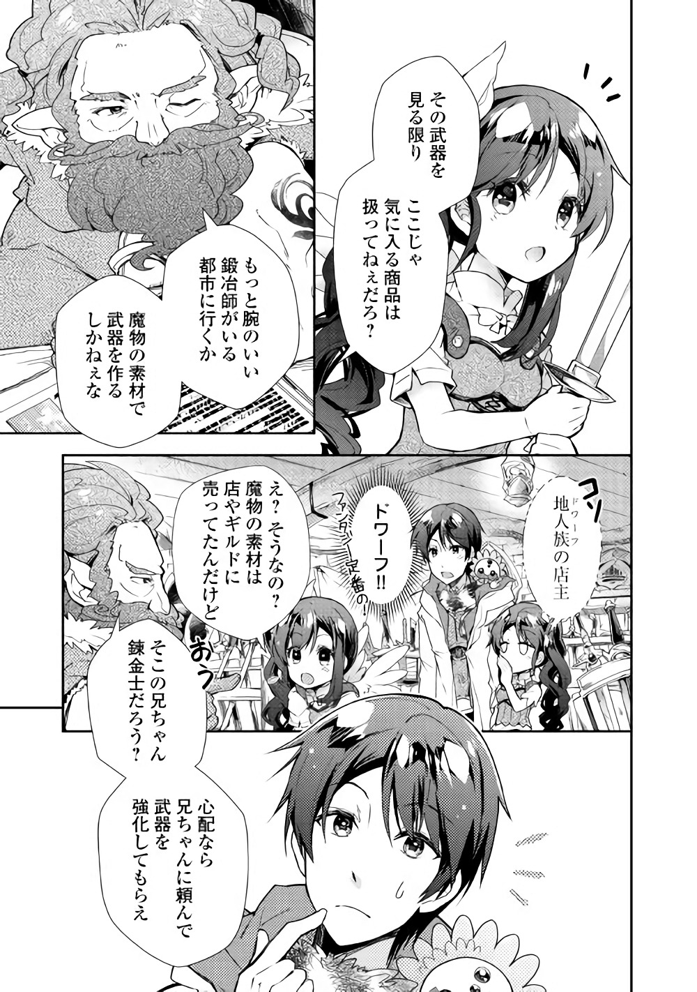 Nonbiri VRMMOki - Chapter 26 - Page 10