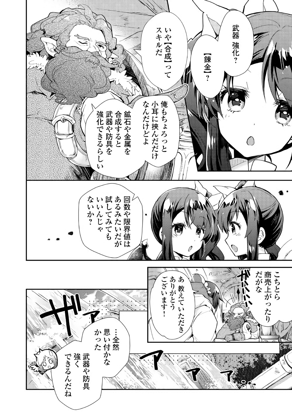 Nonbiri VRMMOki - Chapter 26 - Page 11