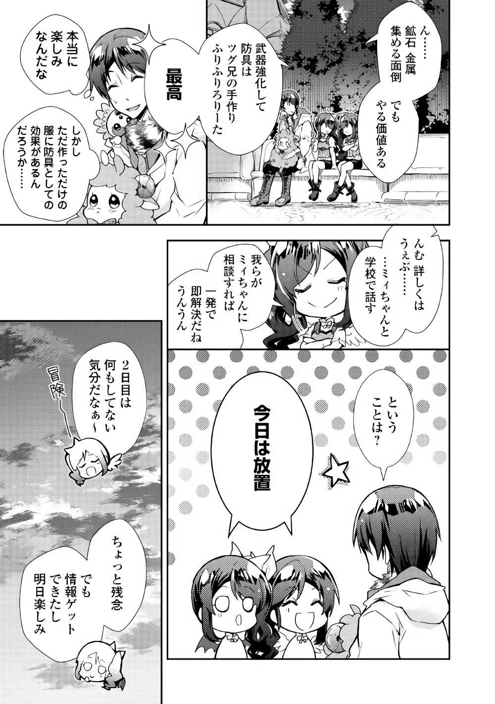 Nonbiri VRMMOki - Chapter 26 - Page 12