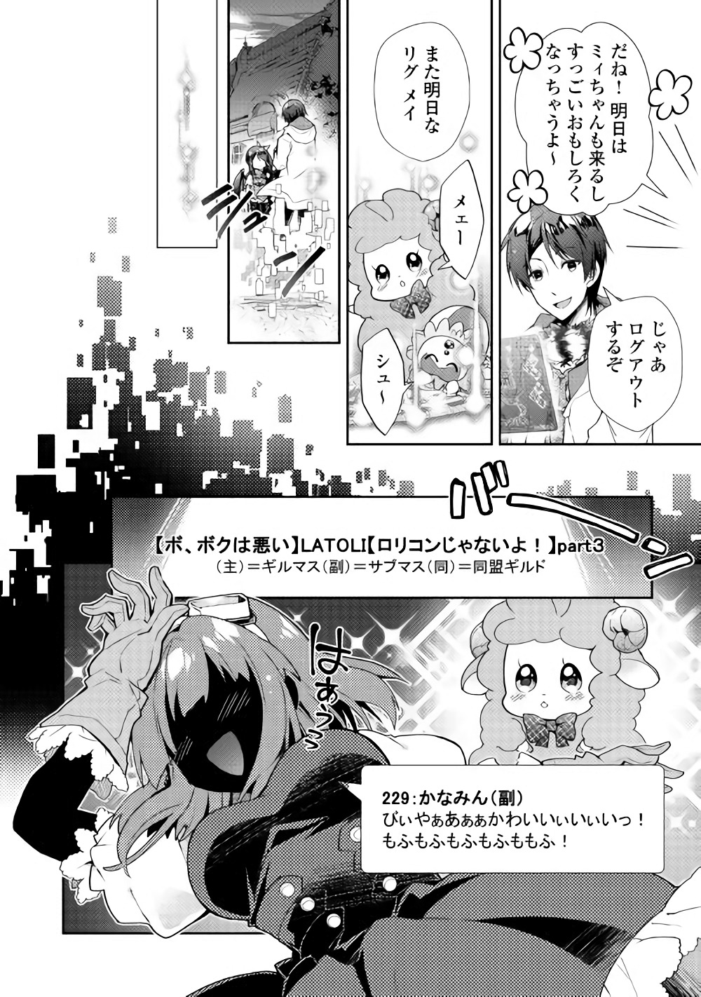 Nonbiri VRMMOki - Chapter 26 - Page 13